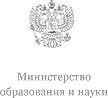 Министерство Образования и Науки РФ