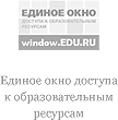 Единое окно доступа к образовательным ресурсам