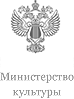 Министерство культуры РФ